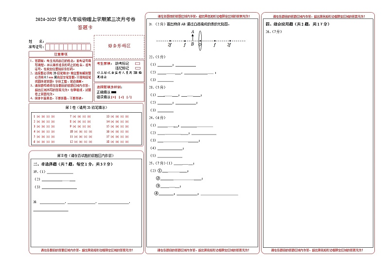 八年级物理第三次月考卷（答题卡A3）（武汉专用）第1页