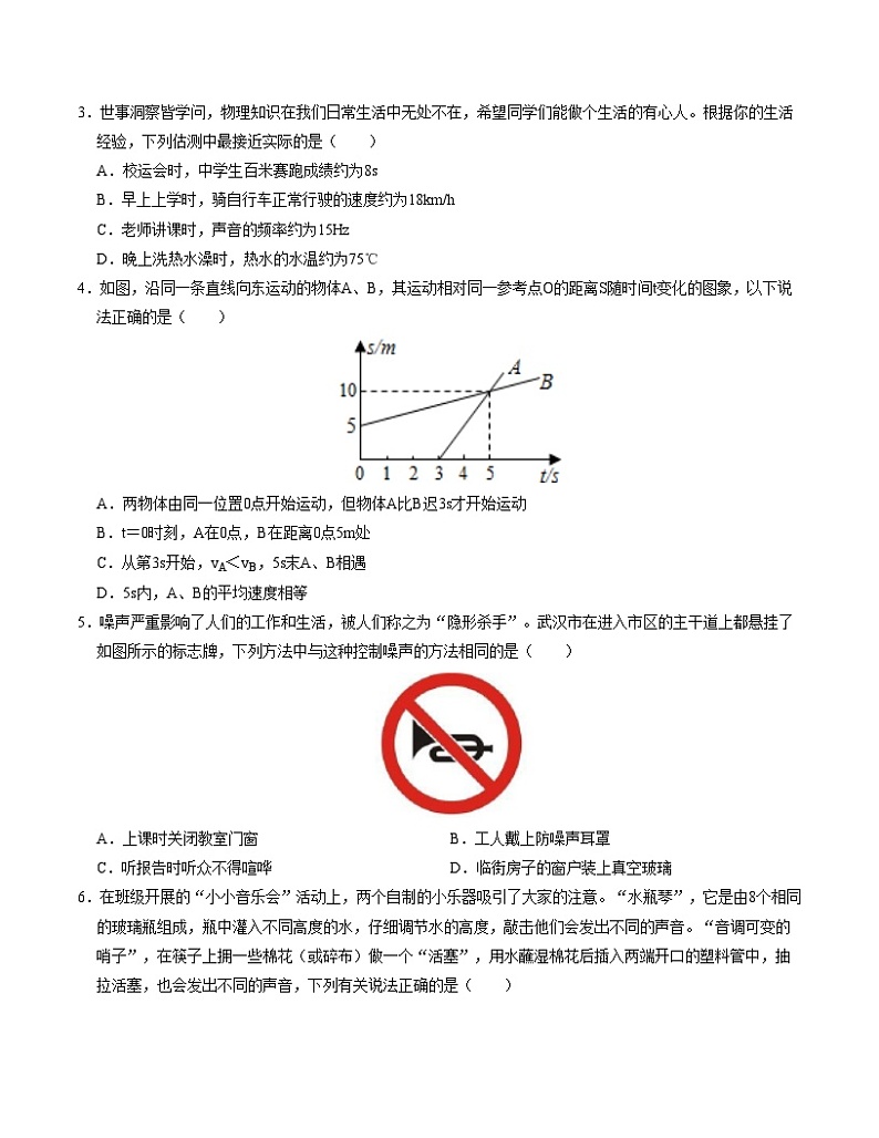 八年级物理第三次月考卷（考试版A4）【测试范围：第1~5章】（武汉专用）第2页