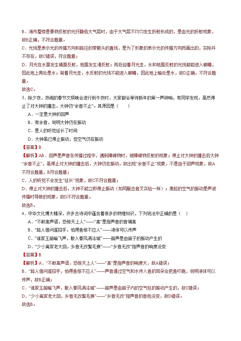 八年级物理第三次月考卷（全解全析）（沪粤版2024）17第2页