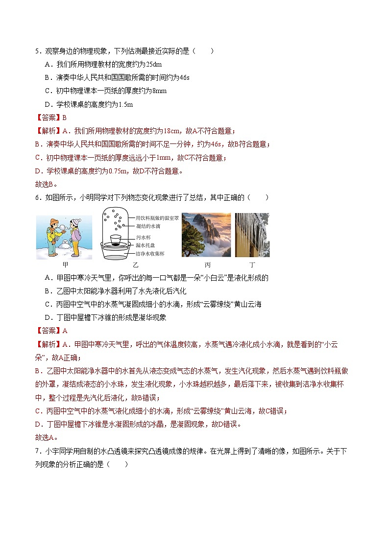 八年级物理第三次月考卷（全解全析）（沪粤版2024）17第3页