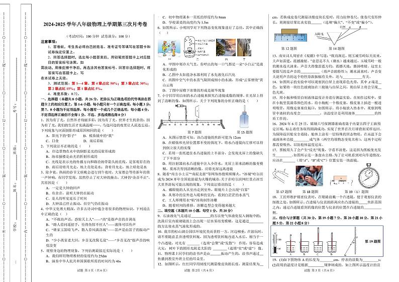 八年级物理第三次月考卷（考试版A3）【测试范围：沪粤版2024，第一章~第四章】第1页