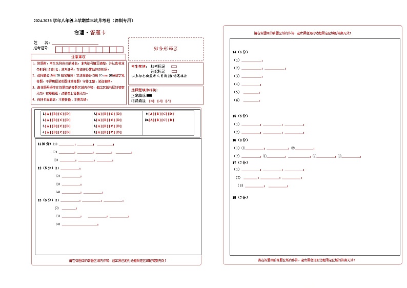 八年级物理第三次月考卷（答题卡A3）（深圳专用）第1页