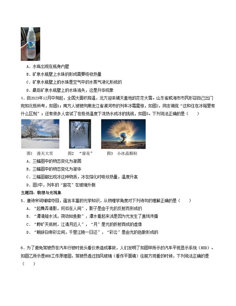 八年级物理第三次月考卷（考试版）【测试范围：人教版，1~5章】（深圳专用）第2页