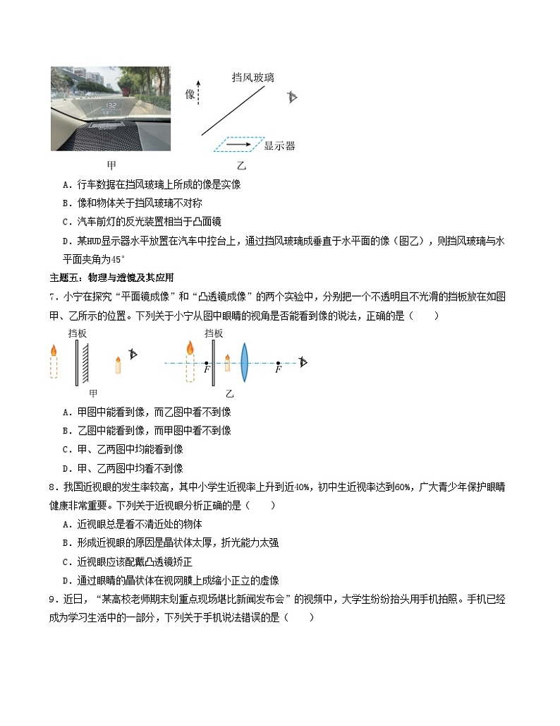 八年级物理第三次月考卷（考试版）【测试范围：人教版，1~5章】（深圳专用）第3页