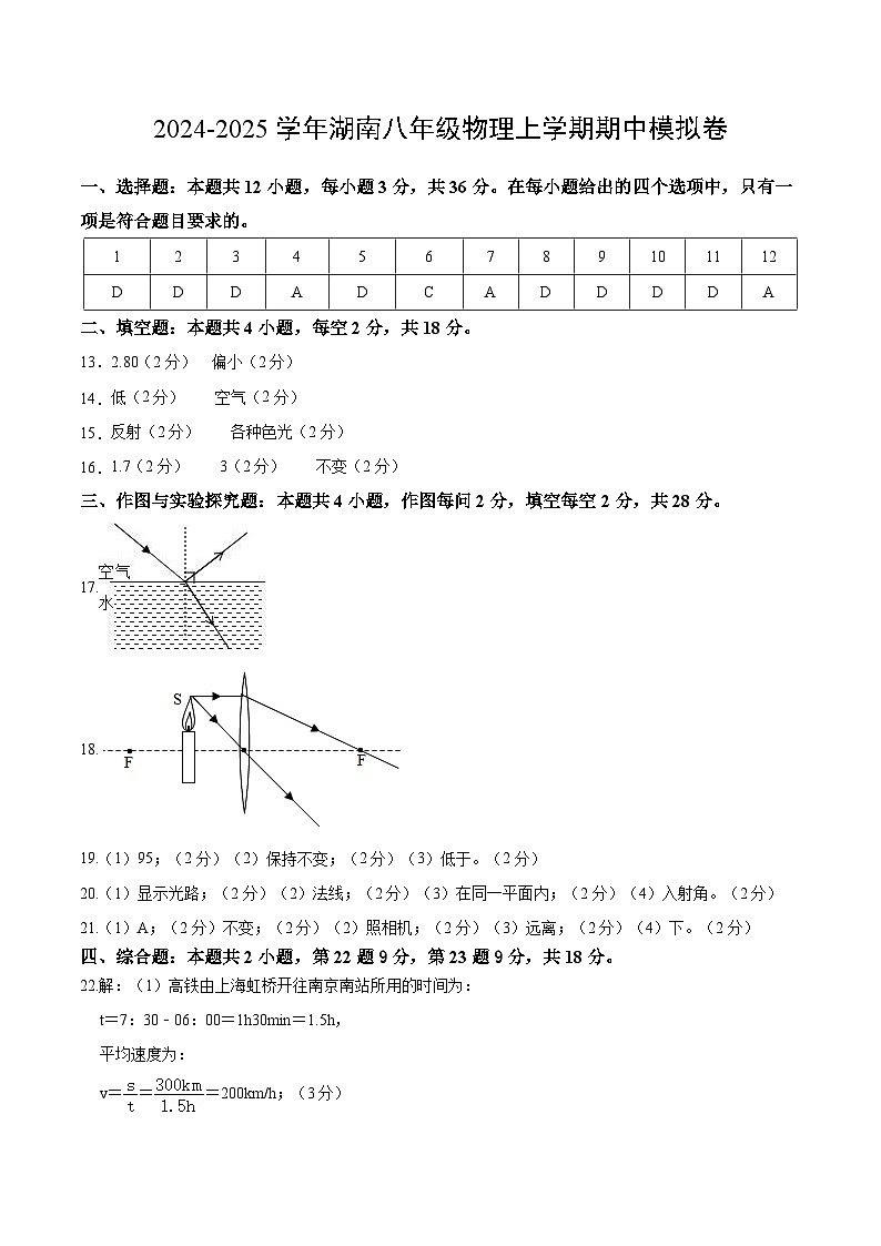 八年级物理第三次月考卷（参考答案）（湖南专用）第1页
