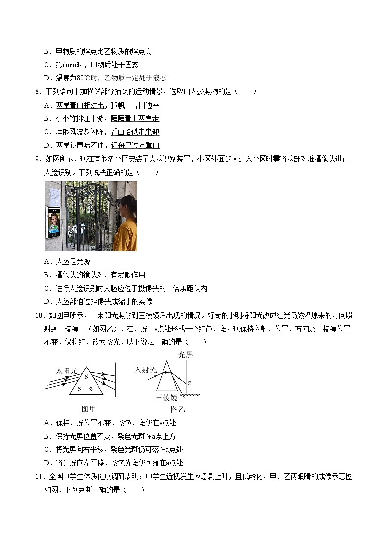 八年级物理第三次月考卷【测试范围：第1~5章】（考试版A4）第3页