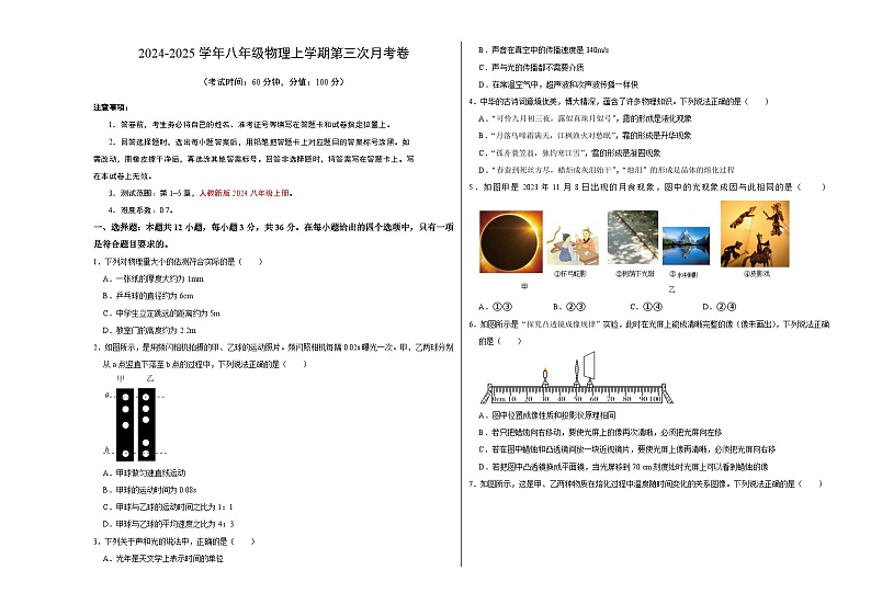 八年物理第三次月考卷【测试范围：第1~5章】（考试版A3）第1页