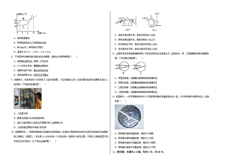八年物理第三次月考卷【测试范围：第1~5章】（考试版A3）第2页