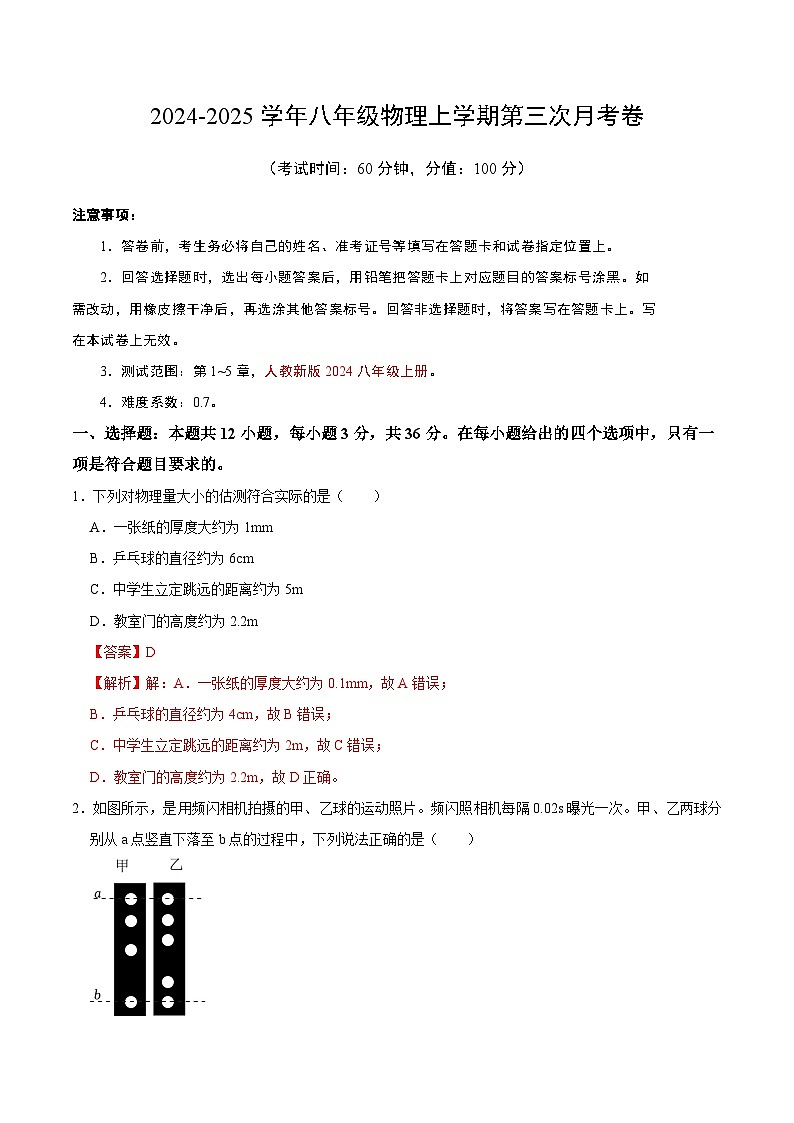 八年级物理第三次月考卷（全解全析）（湖南专用）(1)第1页