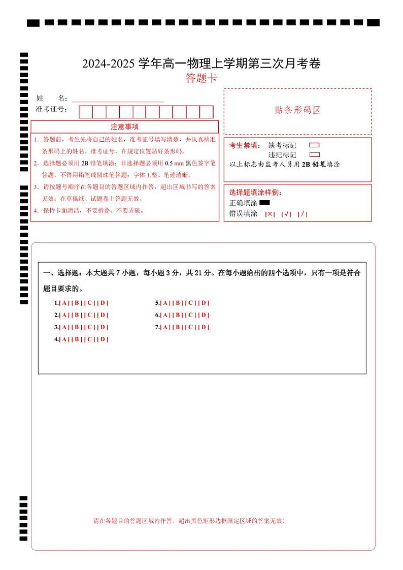 八年级物理第三次月考卷（答题卡）A4版（湖南专用）第1页