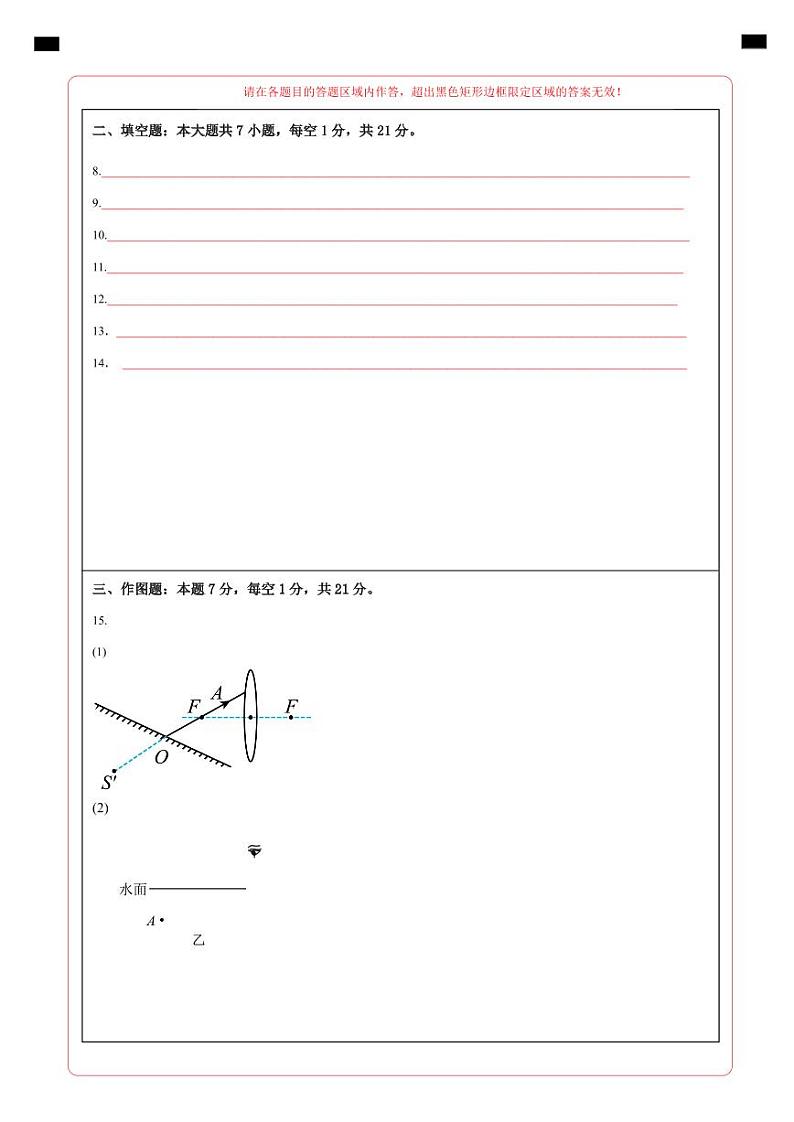 八年级物理第三次月考卷（答题卡）A4版（湖南专用）第2页