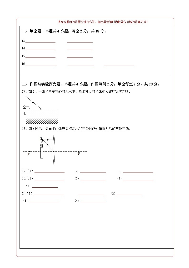 八年级物理第三次月考卷（答题卡）A4版（湖南专用）第2页