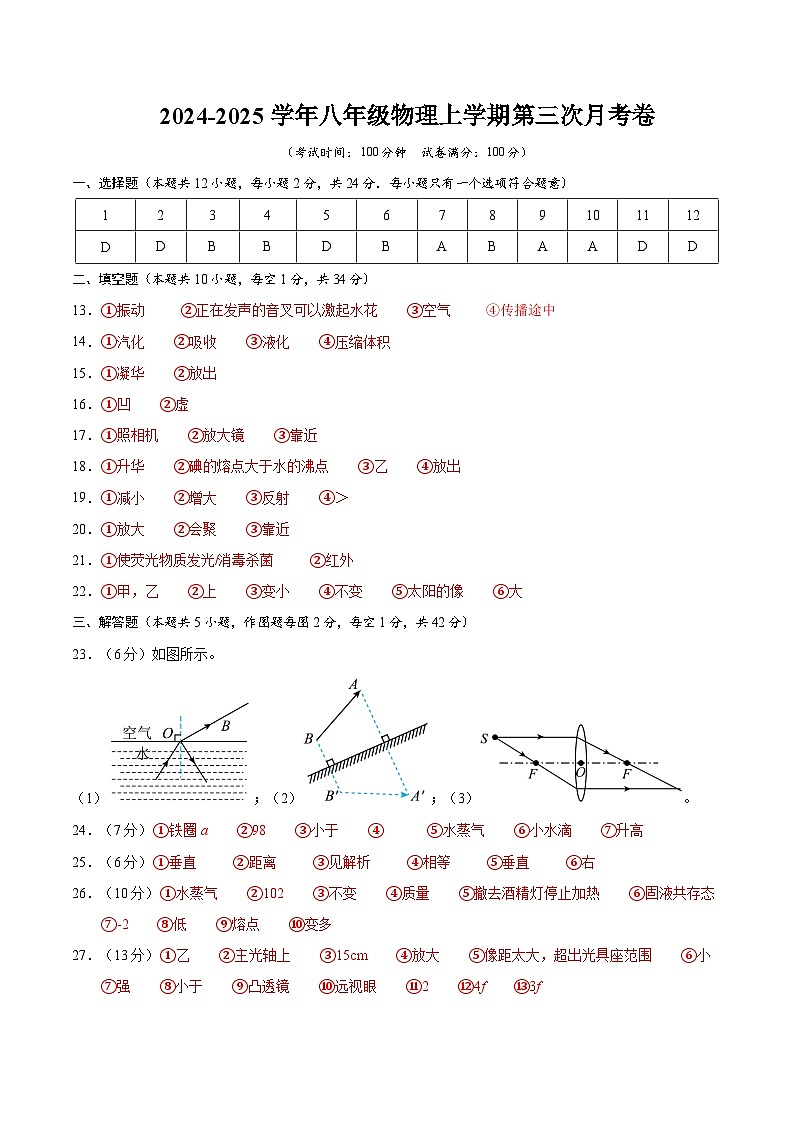 八年级物理第三次月考卷（参考答案）（苏科版2024）第1页