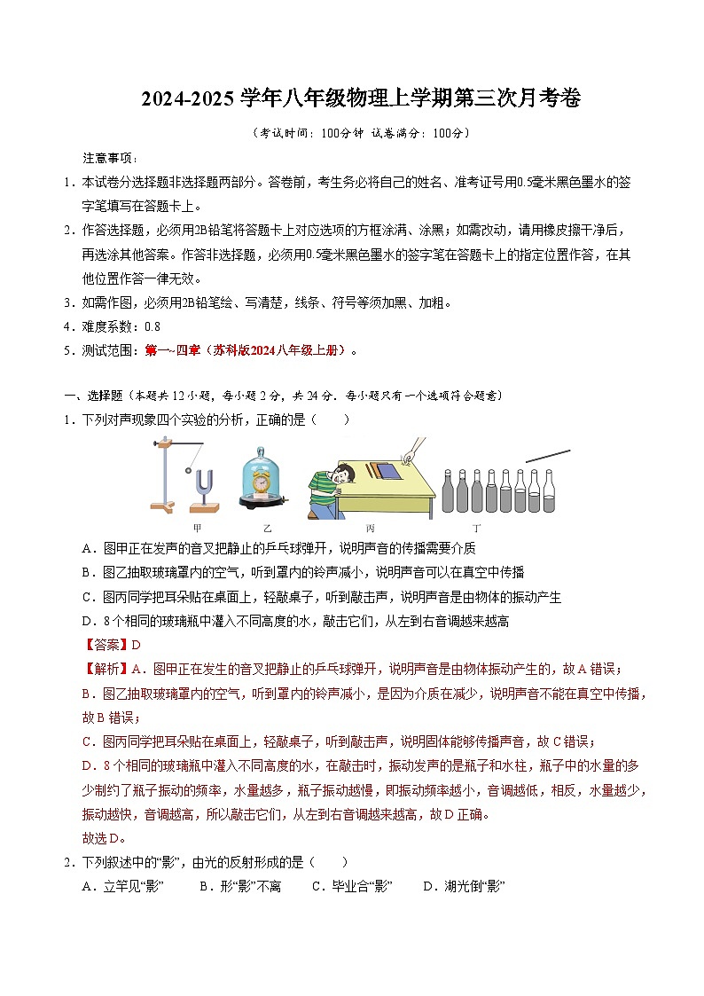 八年级物理第三次月考卷（全解全析）（苏科版2024）第1页