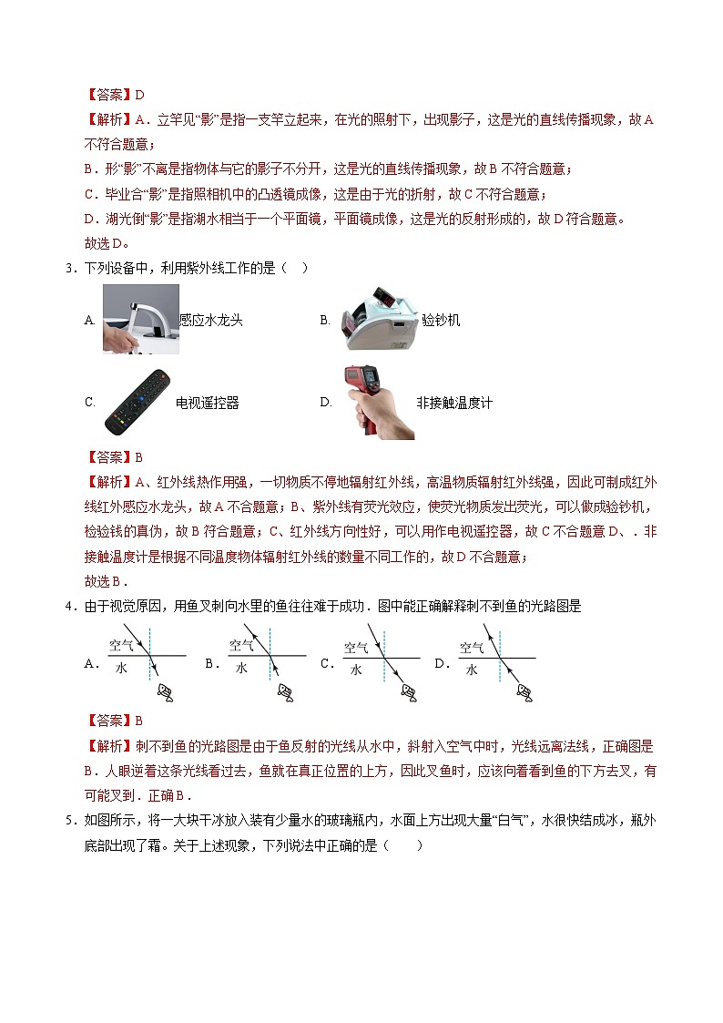 八年级物理第三次月考卷（全解全析）（苏科版2024）第2页