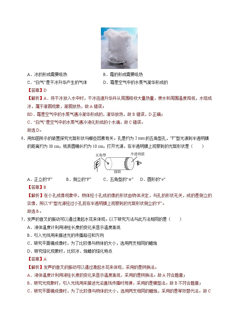 八年级物理第三次月考卷（全解全析）（苏科版2024）第3页