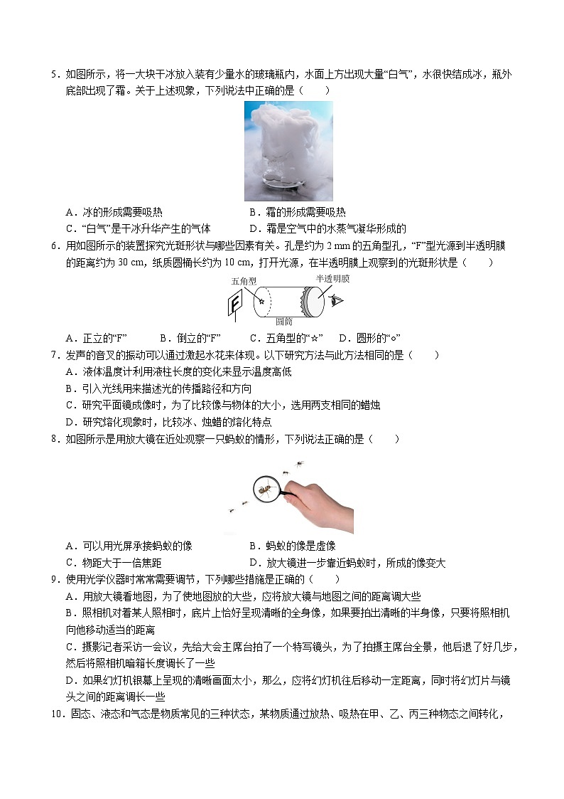 八年级物理第三次月考卷（考试版）【考试范围：第1~4章】（苏科版2024）第2页