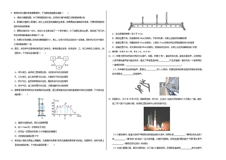 八年级物理第三次月考卷（考试版A3）【考试范围：第1~4章】（苏科版2024）第2页