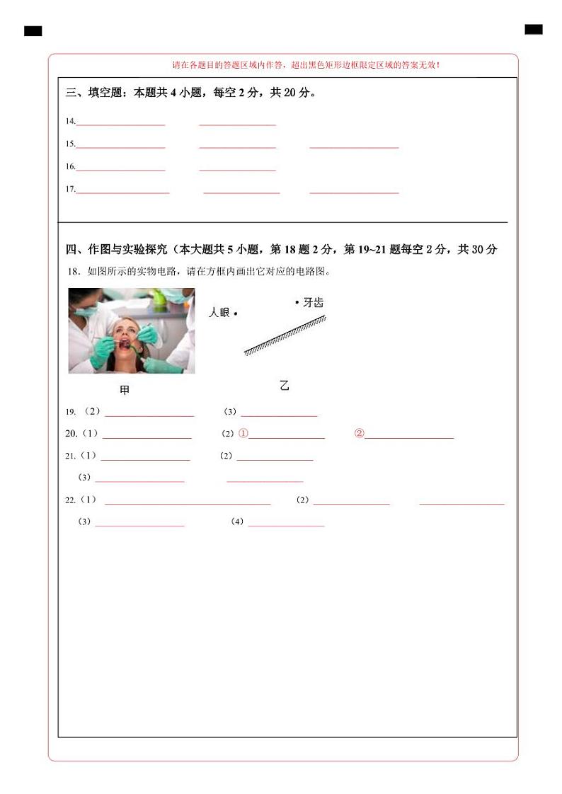 八年级物理第三次月考卷（答题卡）A4版（湖南长沙专用）第2页