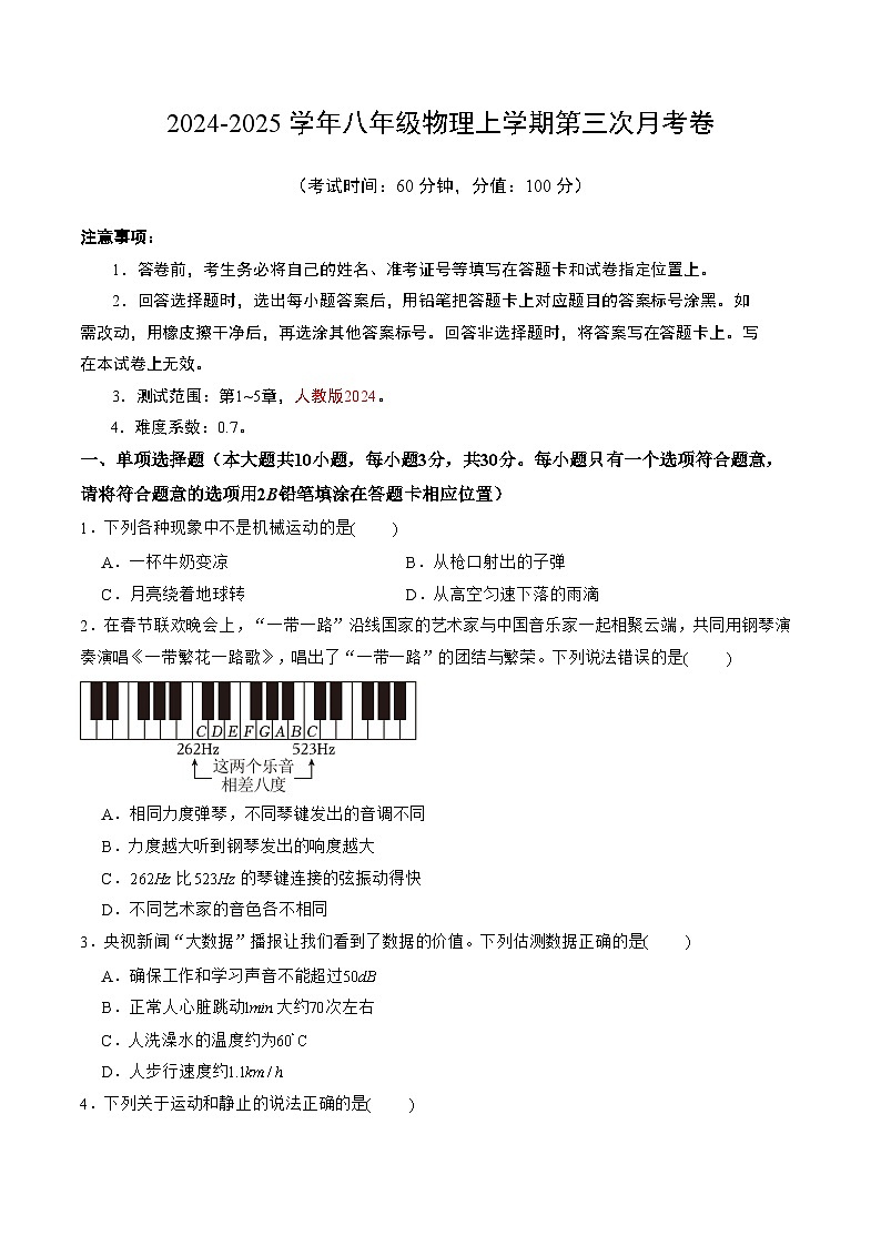 八年级物理第三次月考卷【测试范围：第1~5章】（考试版A4）第1页