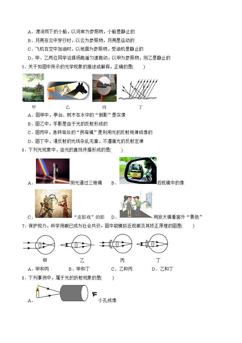 八年级物理第三次月考卷【测试范围：第1~5章】（考试版A4）第2页
