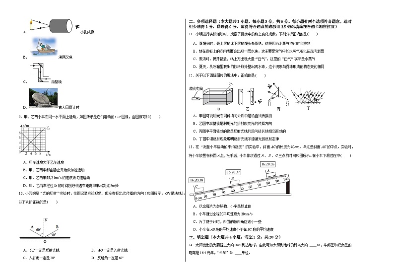 八年物理第三次月考卷【测试范围：第1~5章】（考试版A3）第2页