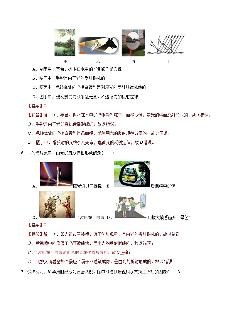 八年级物理第三次月考卷（全解全析）（湖南长沙专用）第3页