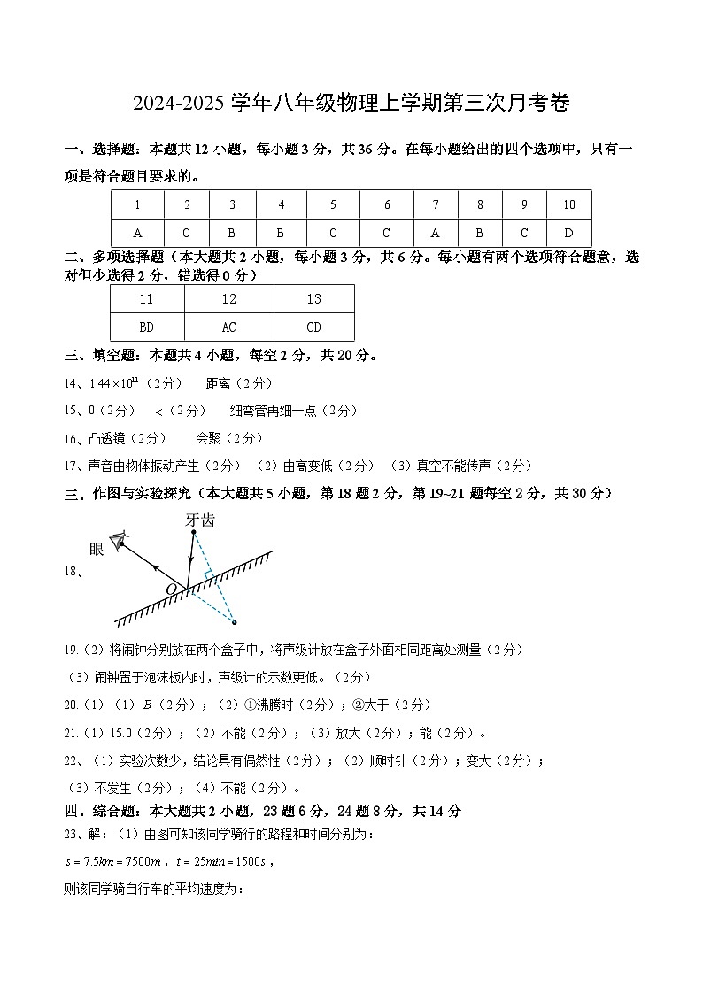 八年级物理第三次月考卷（参考答案）（湖南长沙专用）第1页