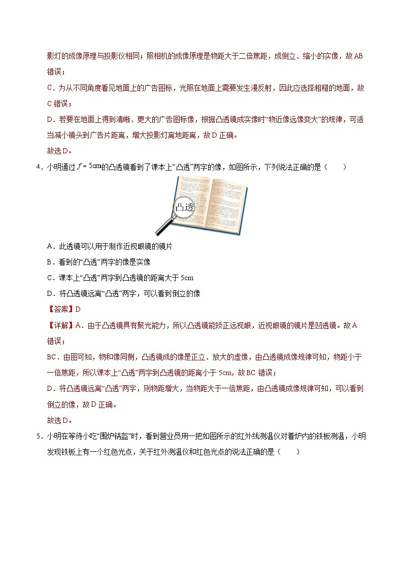 八年级物理第三次月考卷（全解全析）（陕西专用）第3页