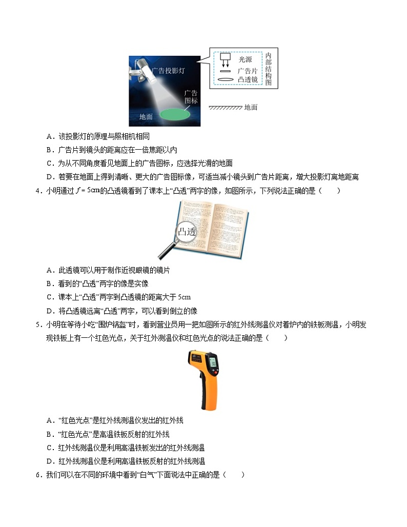 八年级物理第三次月考卷（考试版A4）【测试范围：苏科版2024，第三章~第四章】（陕西专用）第2页