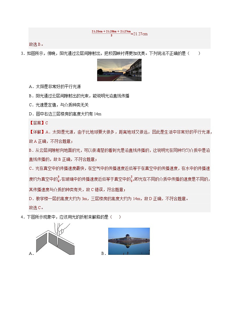 八年级物理第三次月考卷（全解全析）第2页