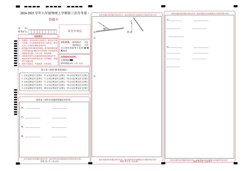 八年级物理第三次月考卷（A3答题卡）（鲁科版，第1~3章）第1页