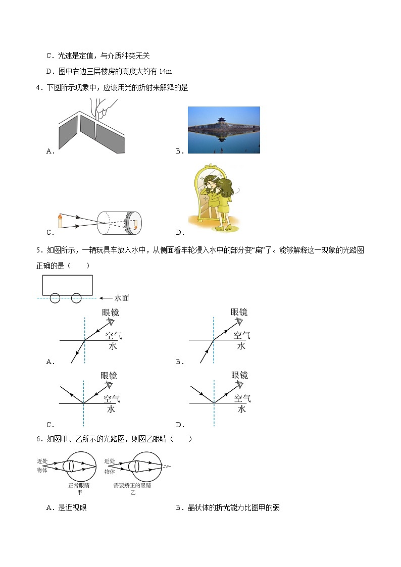 八年级物理第三次月考卷（考试版A4）【鲁科版2024，第1~3章】第2页