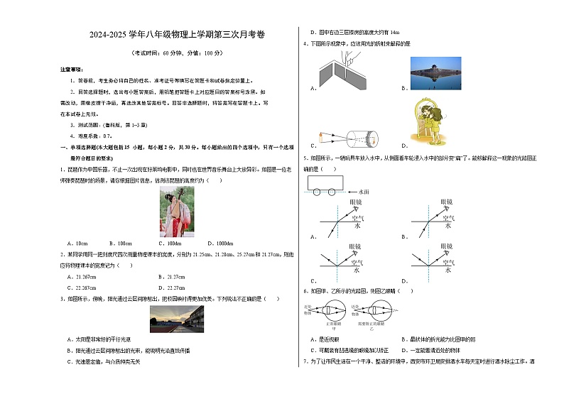 八年级物理第三次月考卷（考试版A3）【鲁科版2024，第1~3章】第1页