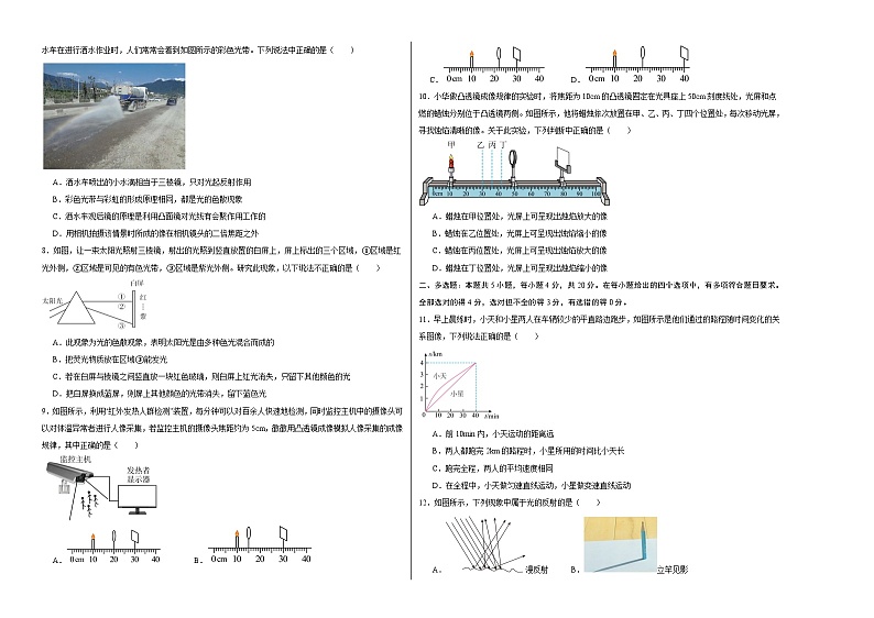 八年级物理第三次月考卷（考试版A3）【鲁科版2024，第1~3章】第2页