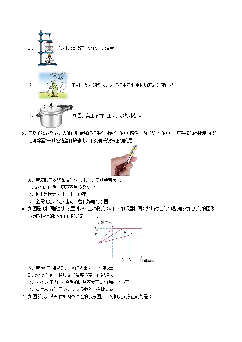 九年级物理上学期第三次月考卷（考试版）【测试范围：第13~19章】（人教版）第2页