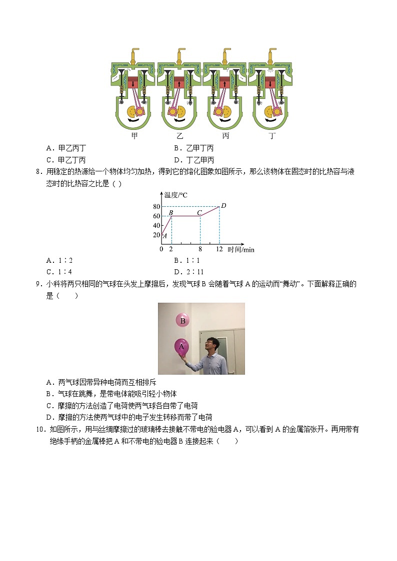 九年级物理上学期第三次月考卷（考试版）【测试范围：第13~19章】（人教版）第3页