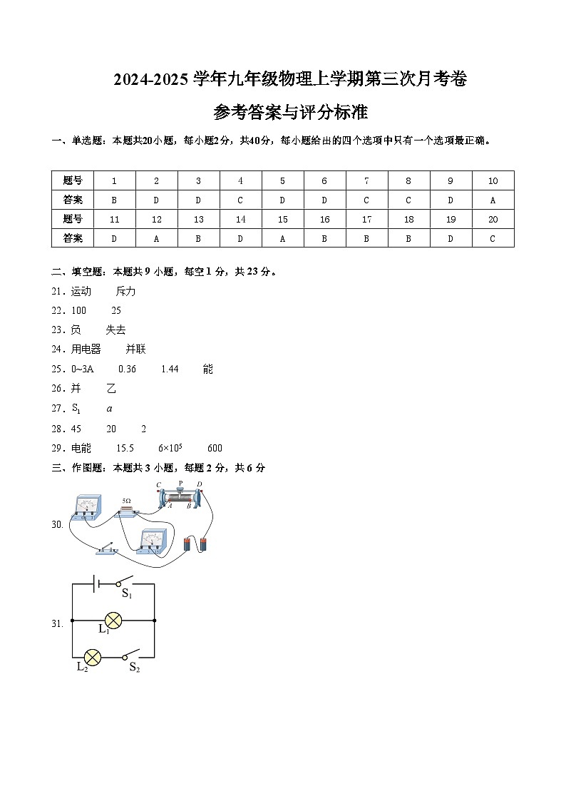 九年级物理上学期第三次月考卷（参考答案）（人教版）第1页