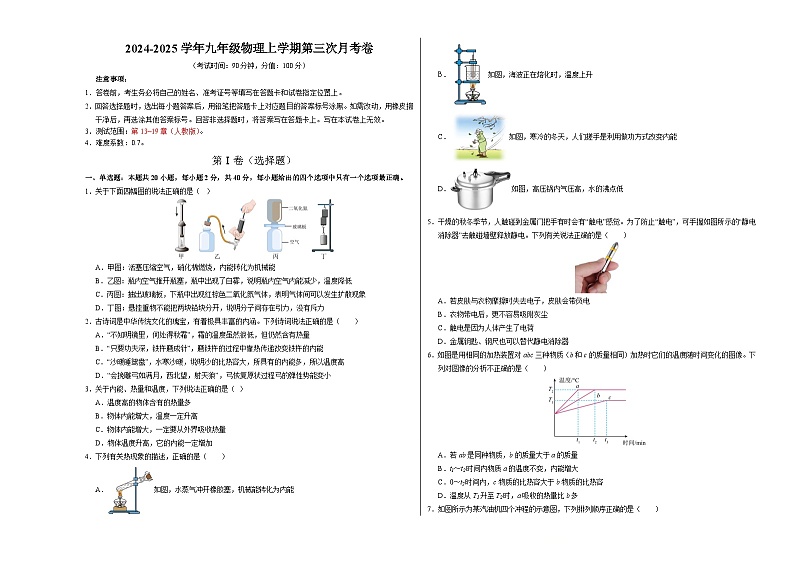 九年级物理上学期第三次月考卷（考试版A3）【测试范围：第13~19章】（人教版）第1页