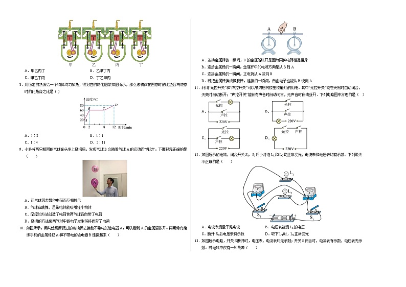 九年级物理上学期第三次月考卷（考试版A3）【测试范围：第13~19章】（人教版）第2页