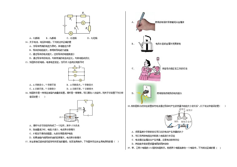 九年级物理上学期第三次月考卷（考试版A3）【测试范围：第13~19章】（人教版）第3页