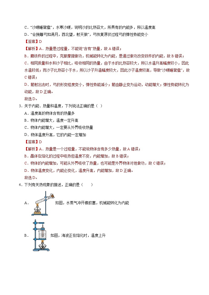 九年级物理上学期第三次月考卷（全解全析）（人教版）第2页