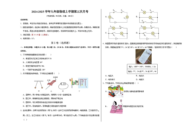 九年级物理上学期第三次月考卷（考试版A3）【测试范围：九全第15~19章】（人教版）第1页