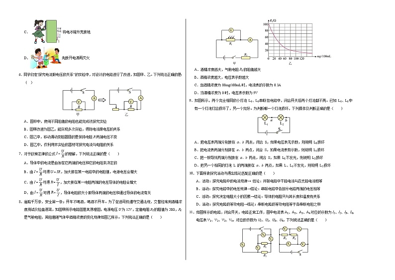 九年级物理上学期第三次月考卷（考试版A3）【测试范围：九全第15~19章】（人教版）第2页