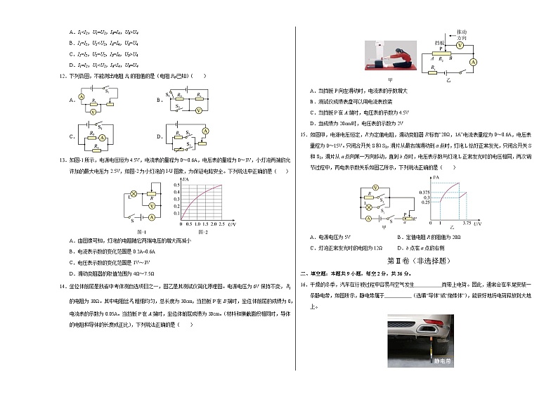 九年级物理上学期第三次月考卷（考试版A3）【测试范围：九全第15~19章】（人教版）第3页
