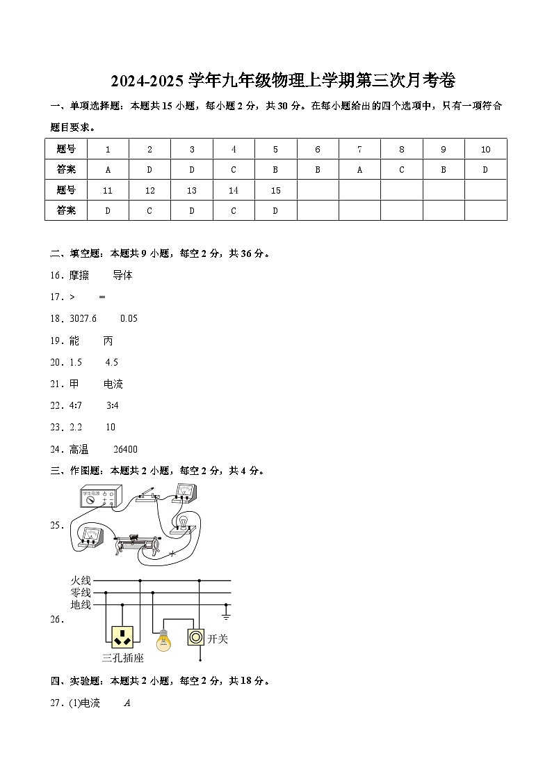 九年级物理上学期第三次月考卷（参考答案）（人教版）第1页