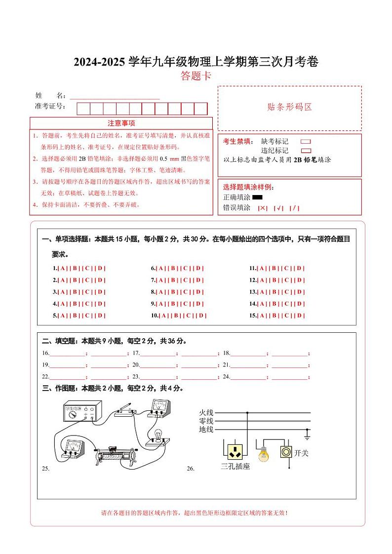 九年级物理上学期第三次月考卷（答题卡）（人教版）第1页
