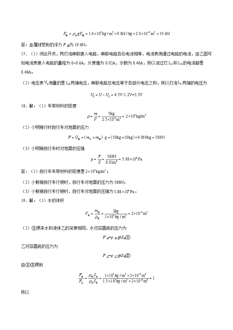 九年级物理第三次月考卷（参考答案）（上海专用）第2页