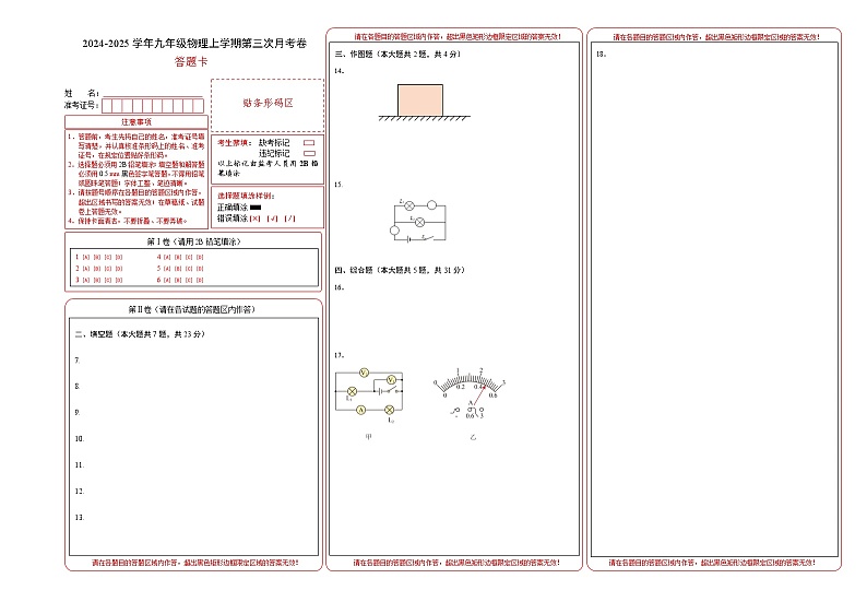 九年级物理第三次月考卷（答题卡A3）（上海专用）第1页