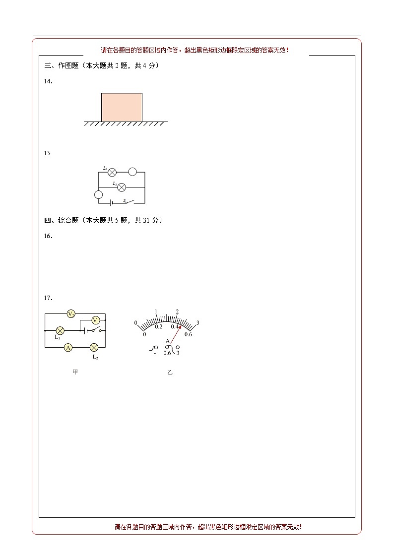 九年级物理第三次月考卷（答题卡A4）（上海专用）第2页